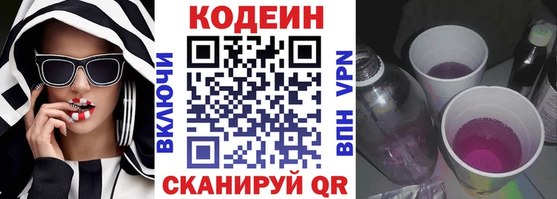 Кодеин напиток Lean (лин) Волчанск